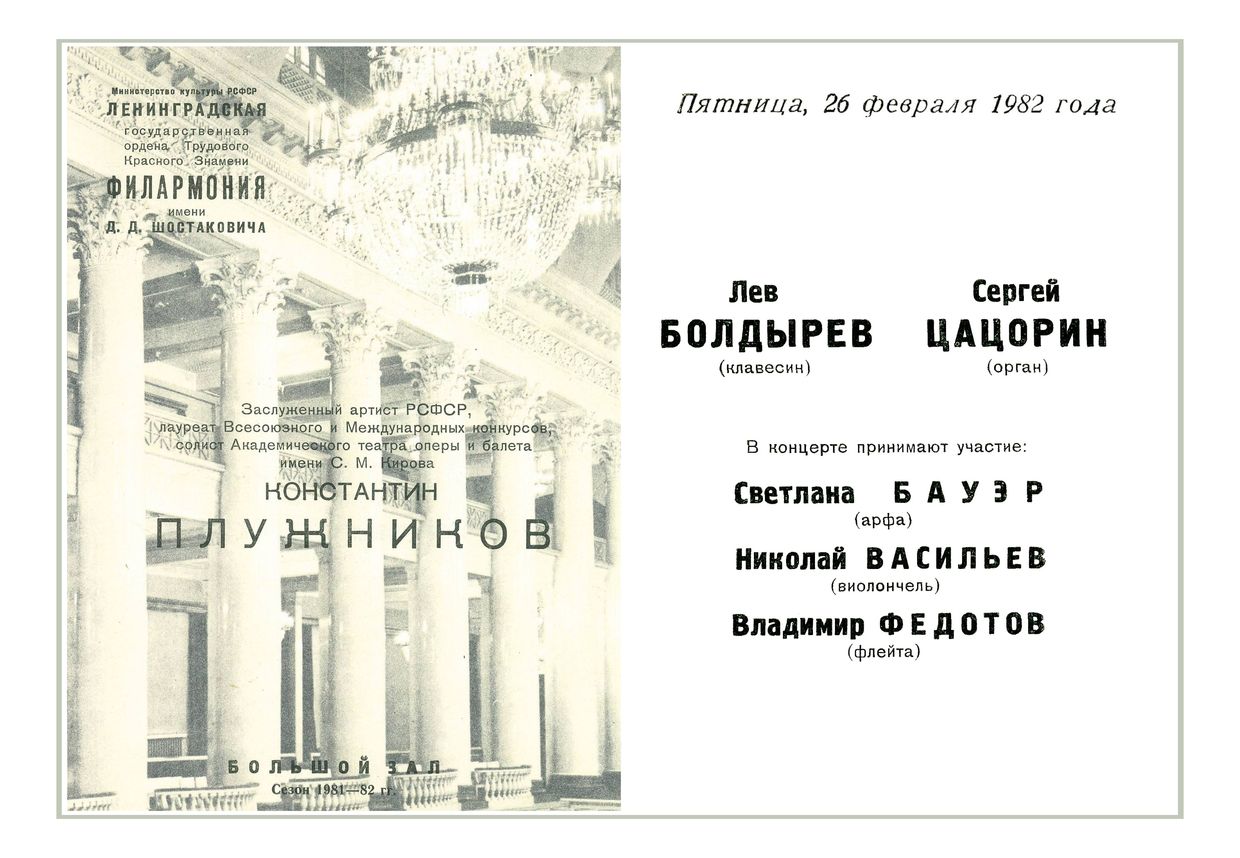 Вокальный вечер 
Константин Плужников